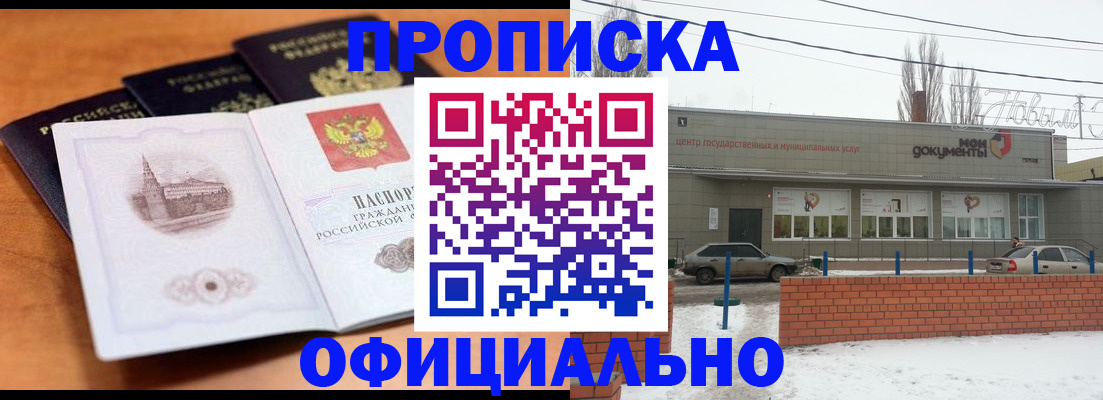 прописка гарантия в Марий Эл