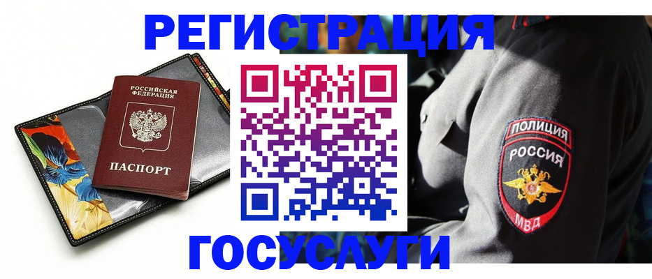 прописка для работы в Марий Эл