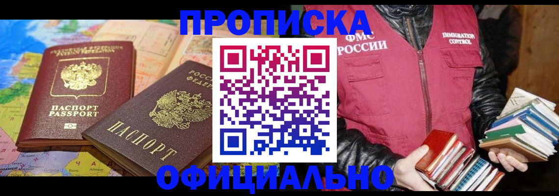 временная регистрация купить в Марий Эл