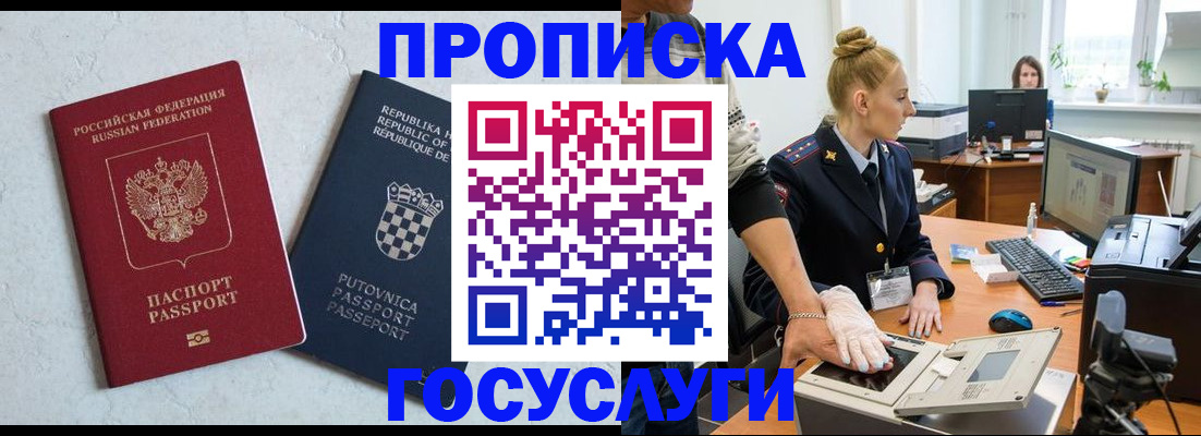 прописка для работы в Марий Эл