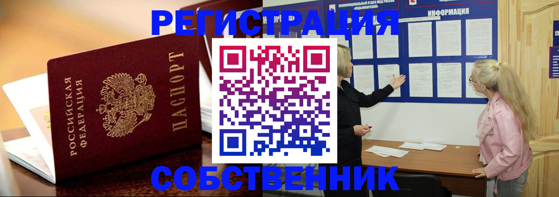 прописка штамп в Марий Эл
